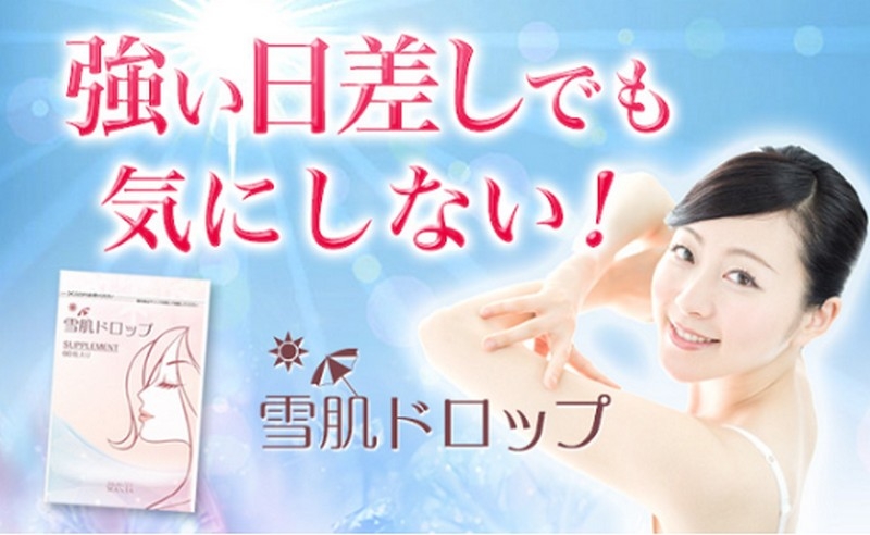 飲む日焼け止め【雪肌ドロップ】情報サイト